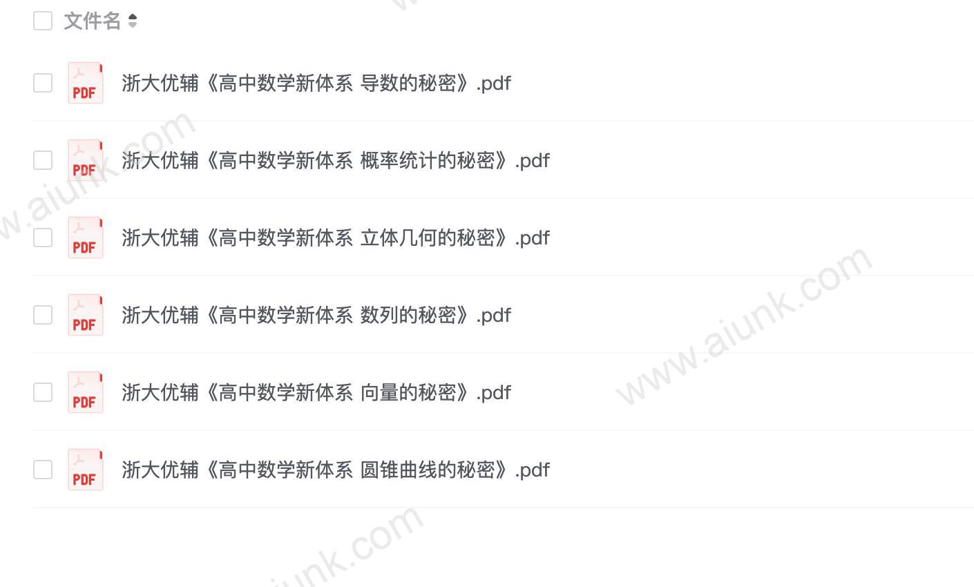 浙大优辅《高中数学新体系》