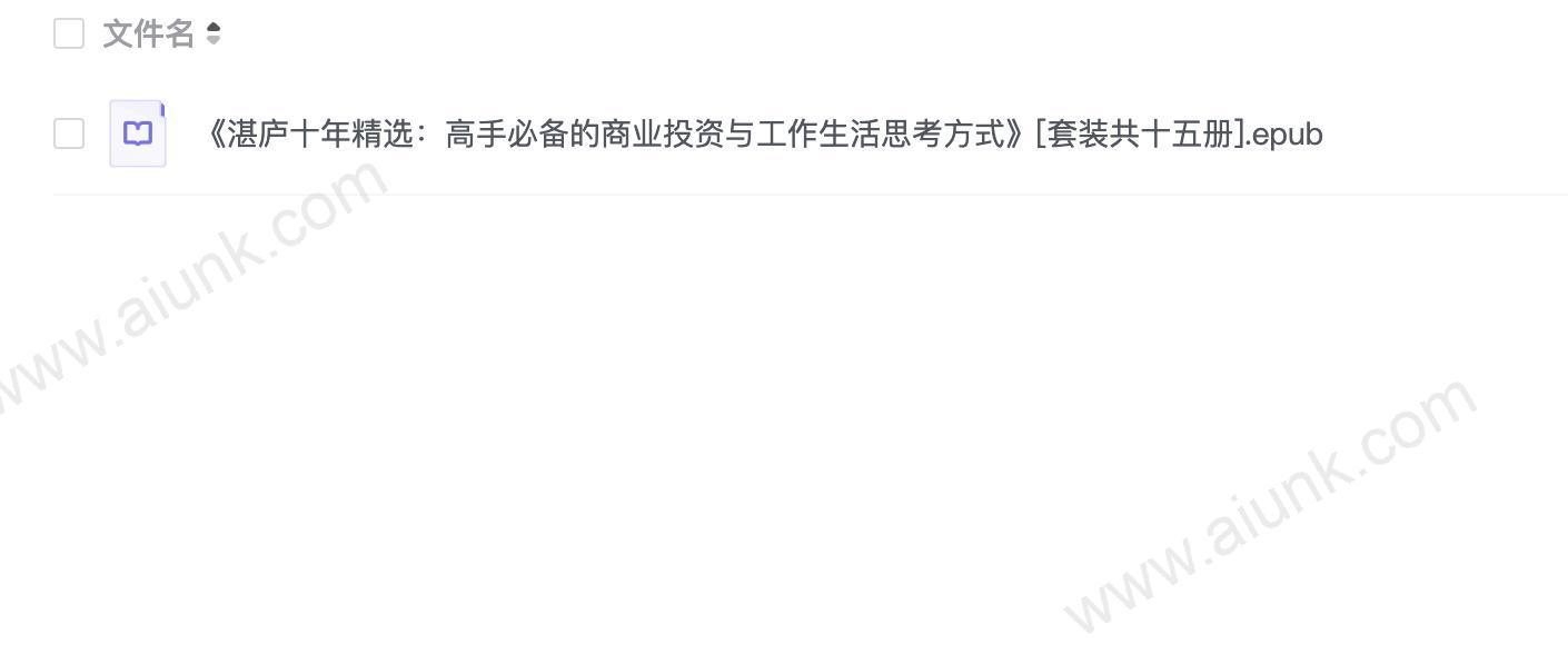 《湛庐十年精选：高手必备的商业投资与工作生活思考方式》[套装共十五册]