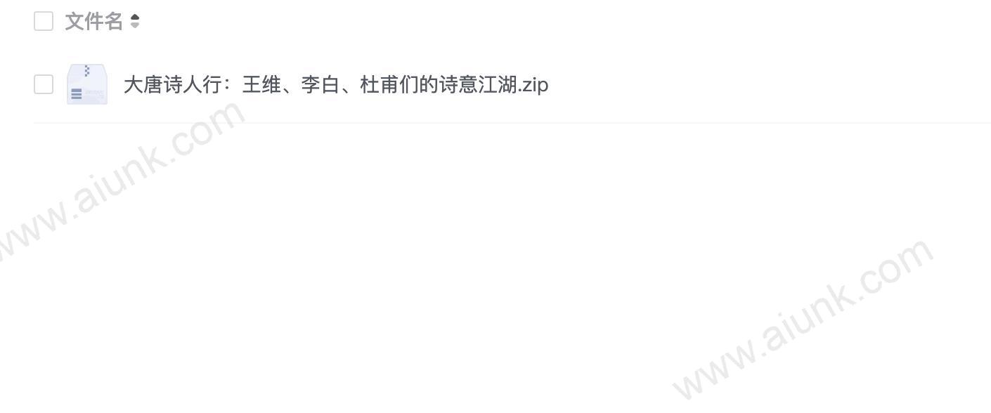 大唐诗人行:王维、李白、杜甫们的诗意江湖