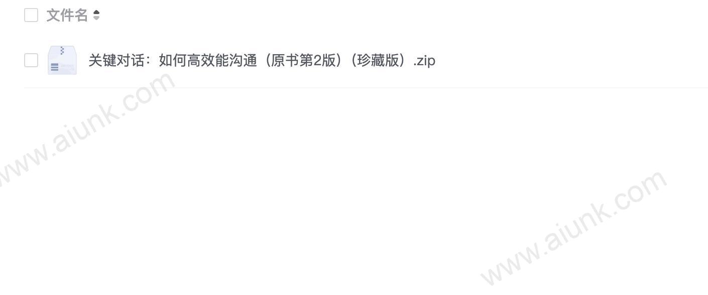 关键对话:如何高效能沟通(原书第2版)(珍藏版)
