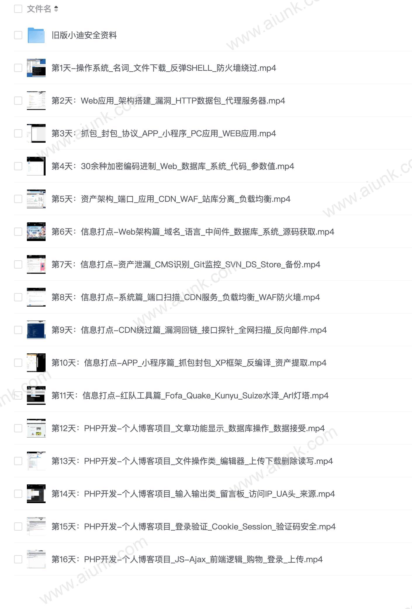 【小迪安全】网络安全工程师(Web攻防 漏洞 提权 免杀等) 2023