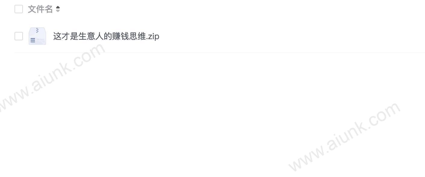 这才是生意人的赚钱思维