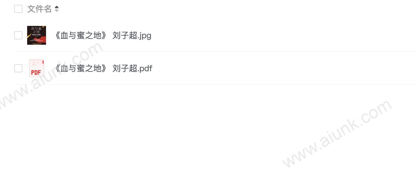《血与蜜之地》 刘子超