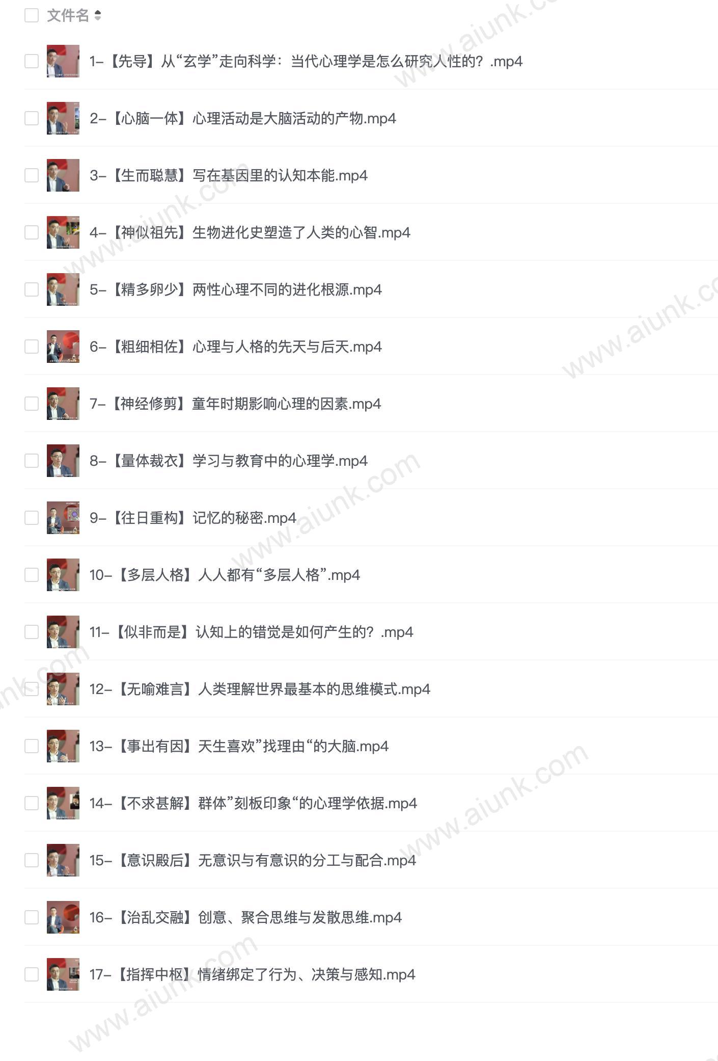 B站精品课《魏知超:心理学通识与新知》