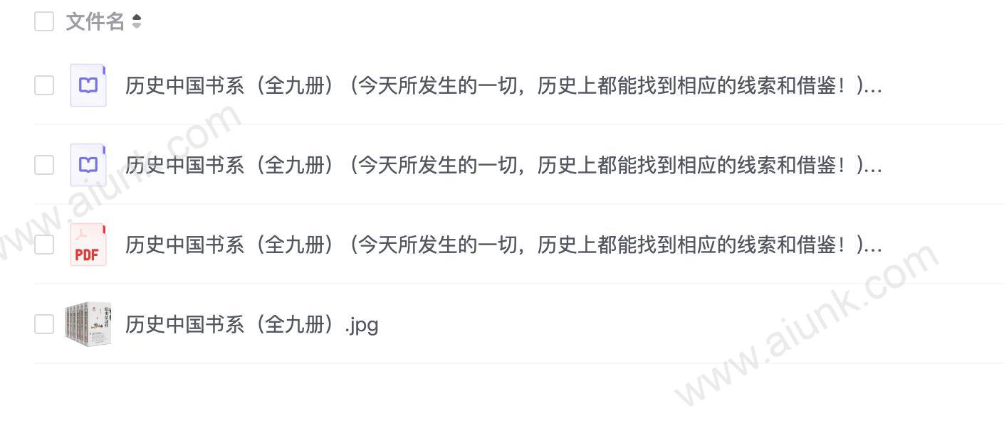 《历史中国书系(全九册)》