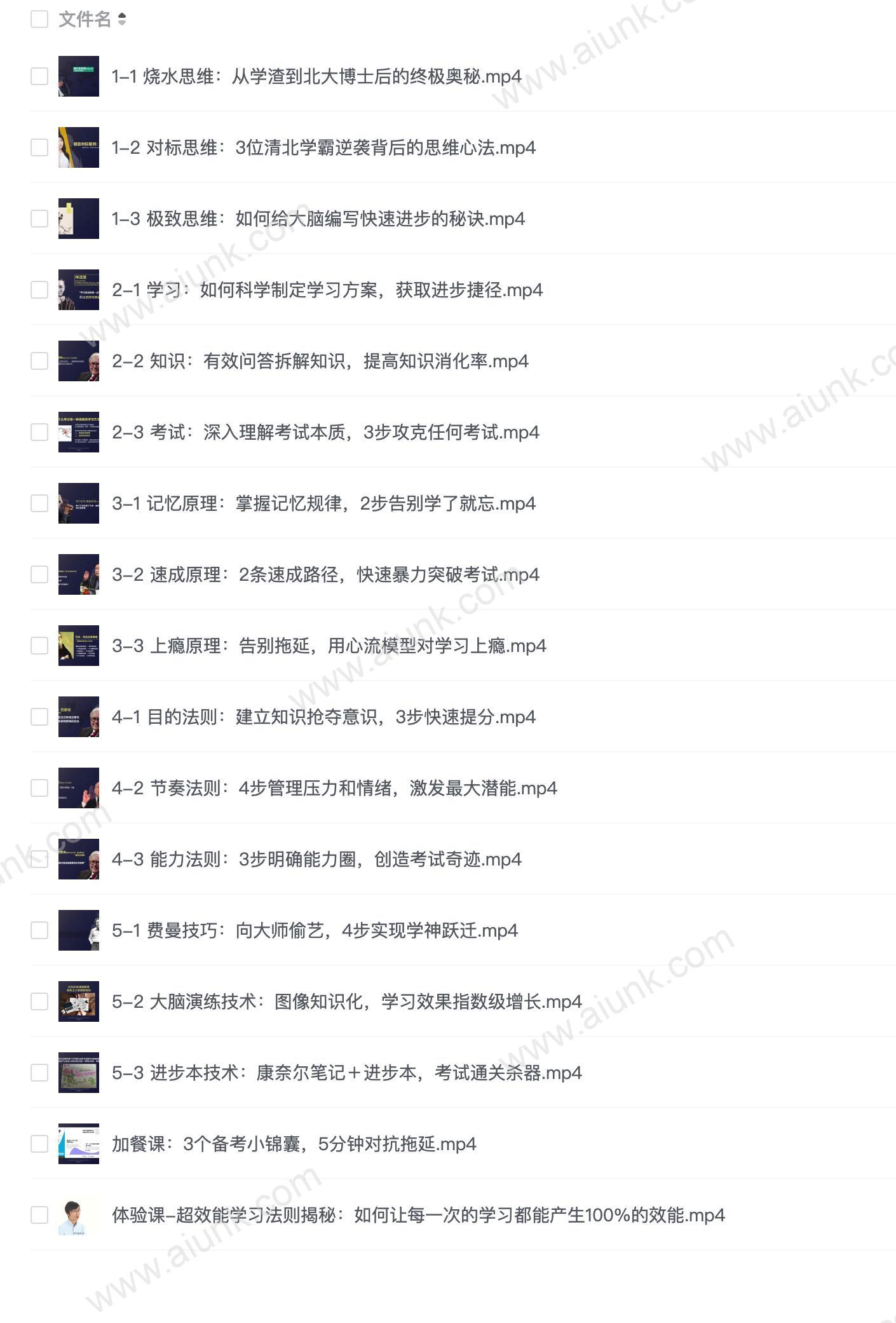 【052】核聚丨北大学霸私藏的高效学习术，教你快速学会一切技能，夺回人生主动权！ 