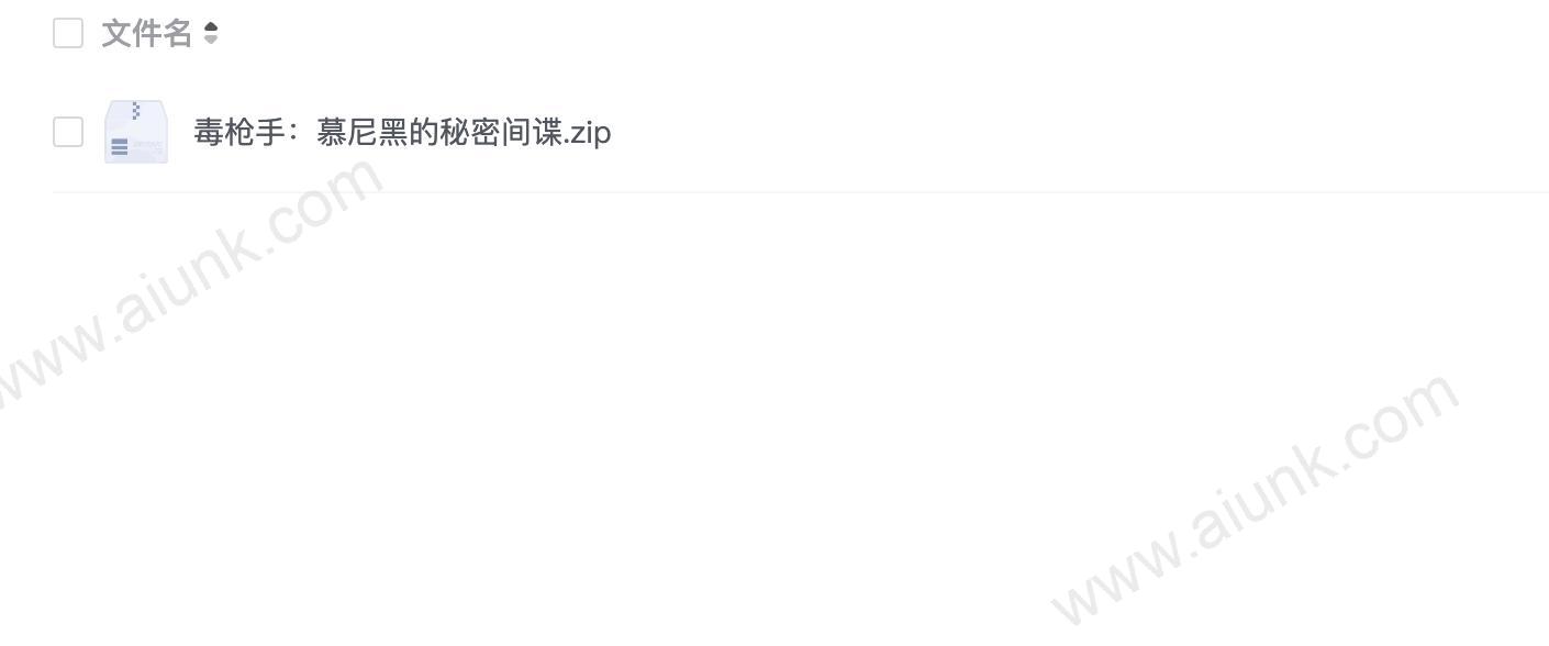 毒枪手:慕尼黑的秘密间谍