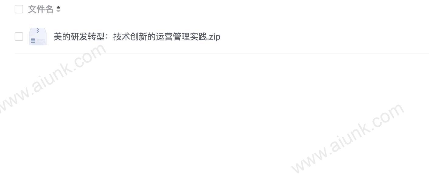 美的研发转型:技术创新的运营管理实践
