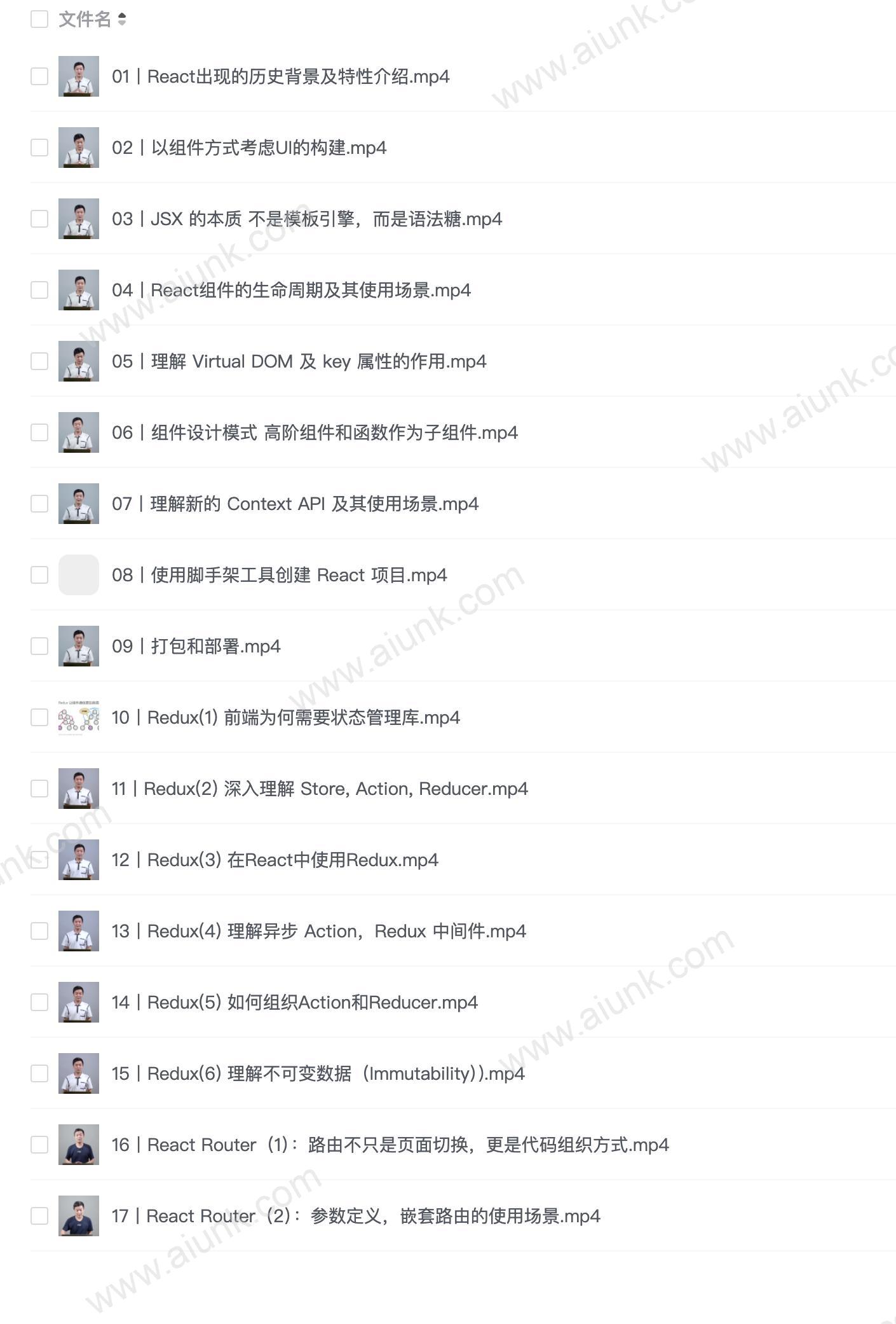 极客时间-王沛-React实战进阶45讲