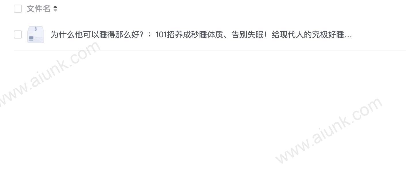 为什么他可以睡得那么好？：101招养成秒睡体质、告别失眠！给现代人的究极好睡指南