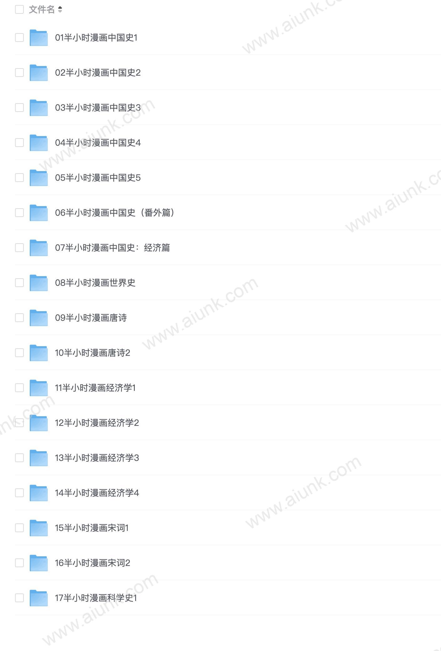 《半小时漫画全网最全》40册 轻松有趣的科普漫画[epub]