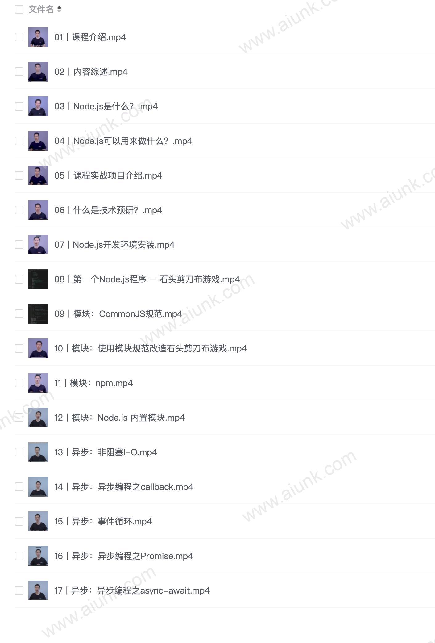 极客时间-杨浩-Node.js开发实战