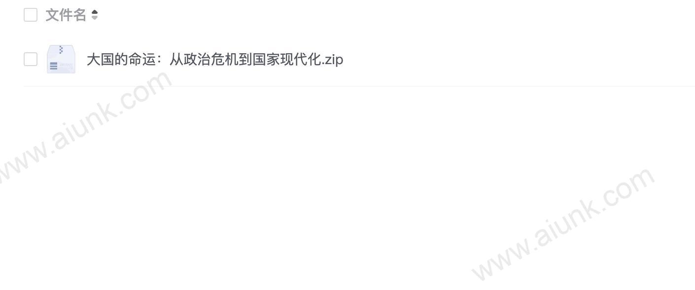 大国的命运:从政治危机到国家现代化