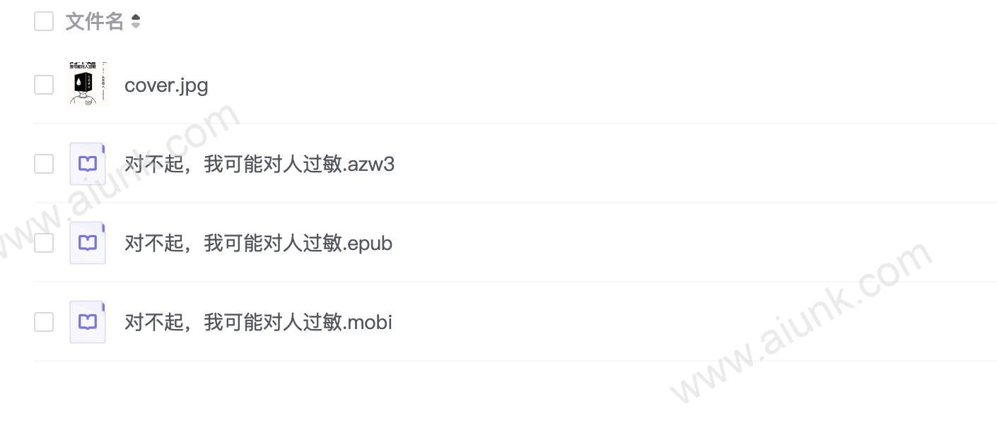 对不起,我可能对人过敏