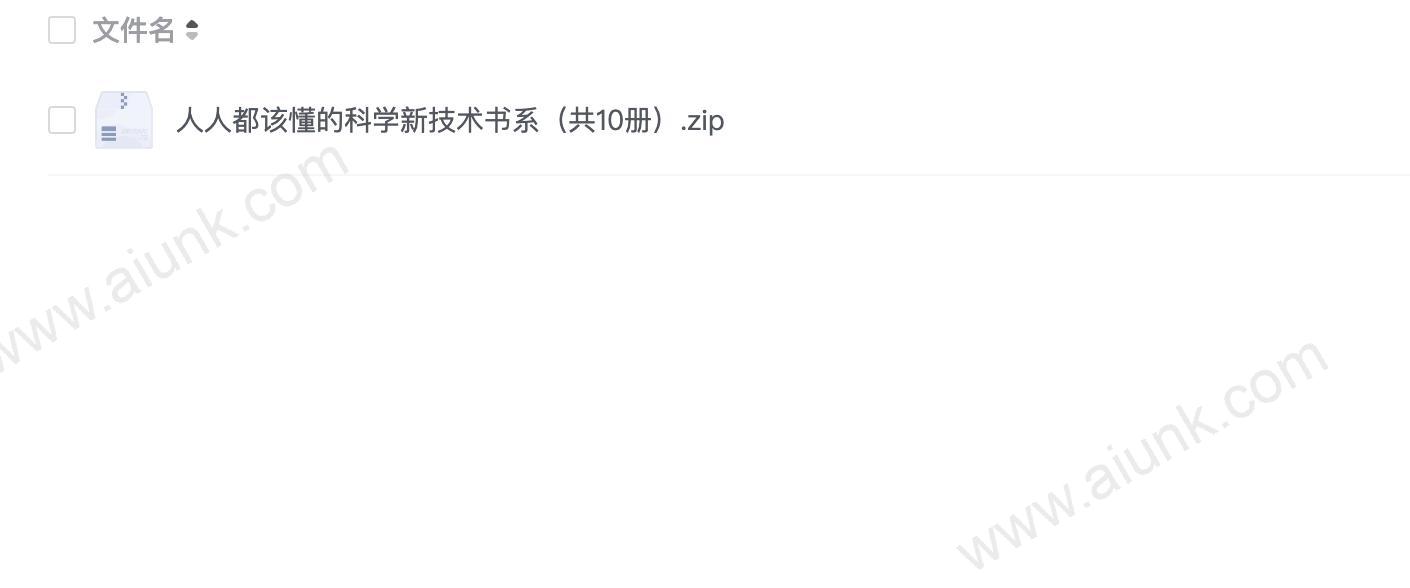 人人都该懂的科学新技术书系(共10册)