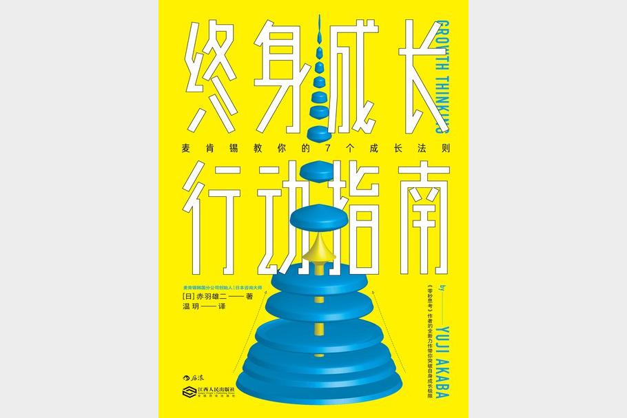 《终身成长行动指南》 赤羽雄二