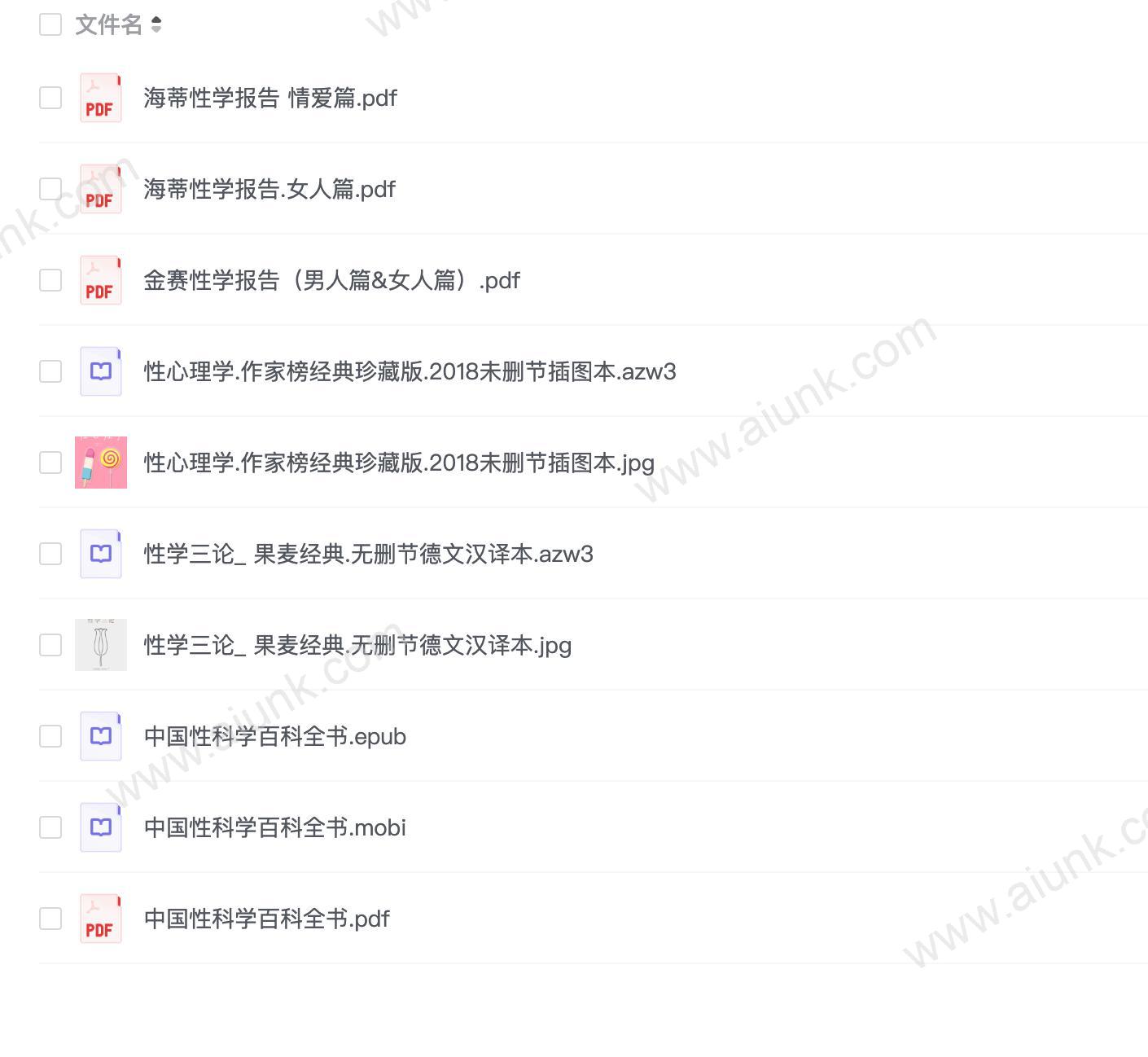 《性科学书籍合集》[pdf]