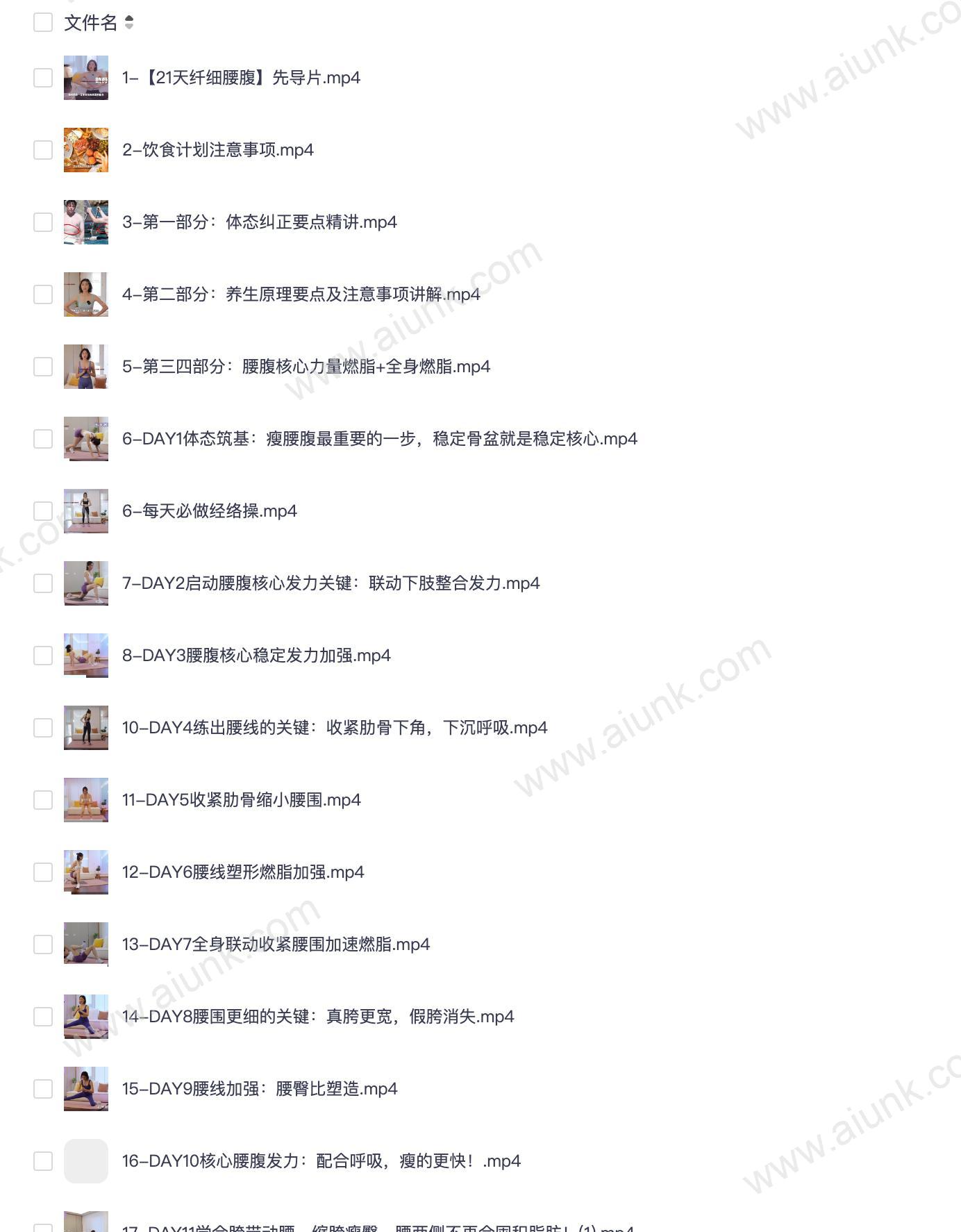 21天瘦腰腹跟练海洋饼干B站爆款训练计划 