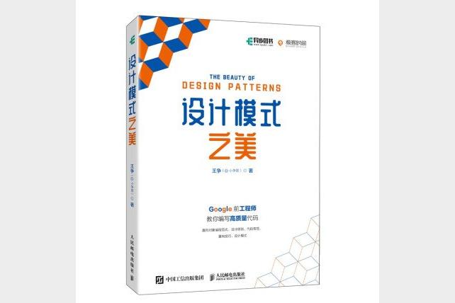 王争-设计模式之美（完结）