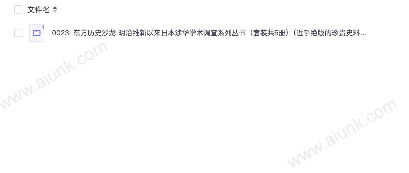 0023. 东方历史沙龙 明治维新以来日本涉华学术调查系列丛书（套装共5册）（近乎绝版的珍贵史料 实地拍摄的文化史迹图片 学术研究的原始影像凭证和文献资料）.epub