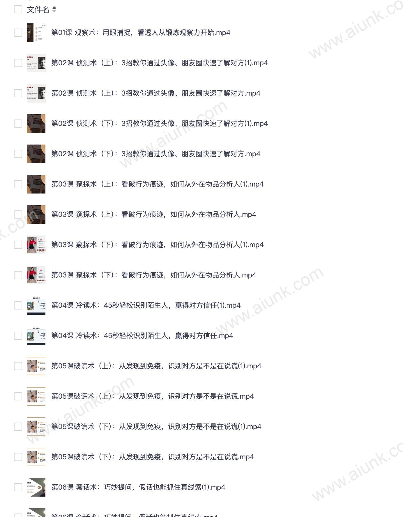 超级读心术:教你瞬间识人术【完结】