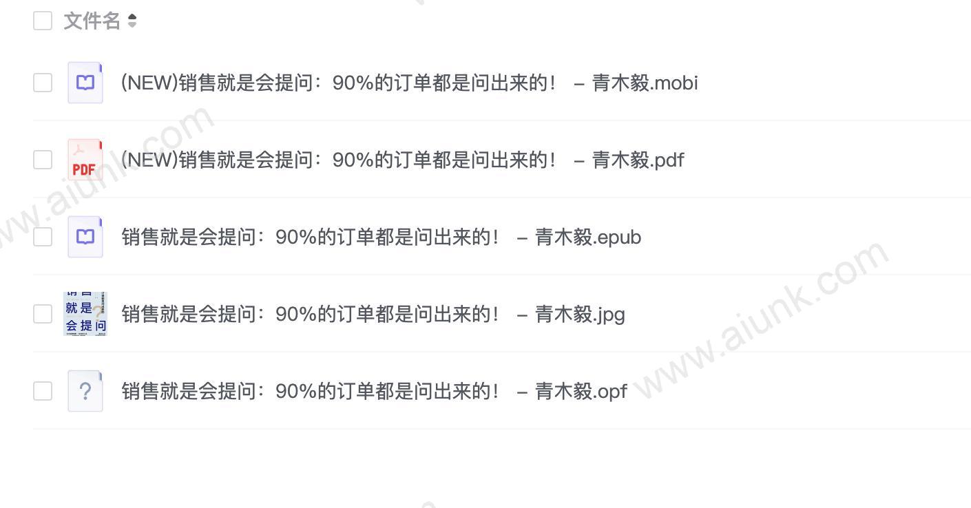 《销售就是会提问:90%的订单都是问出来的!》