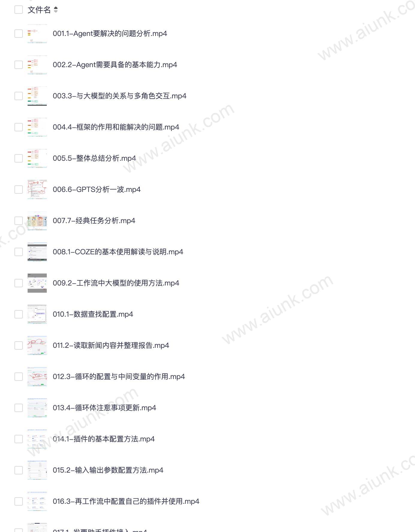 迪哥-2025Ai必会Agent(应用解读+项目实战)--精讲班