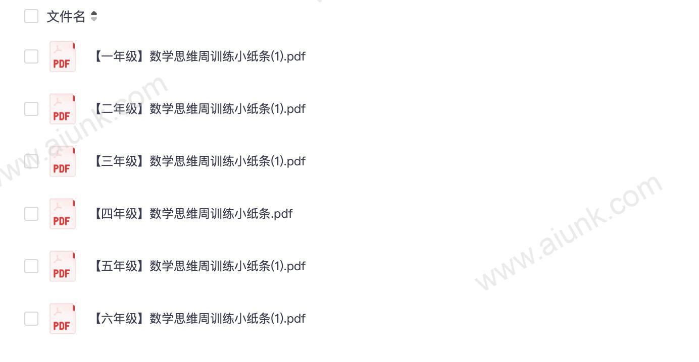 25春1~6《数学思维周训练小纸条》