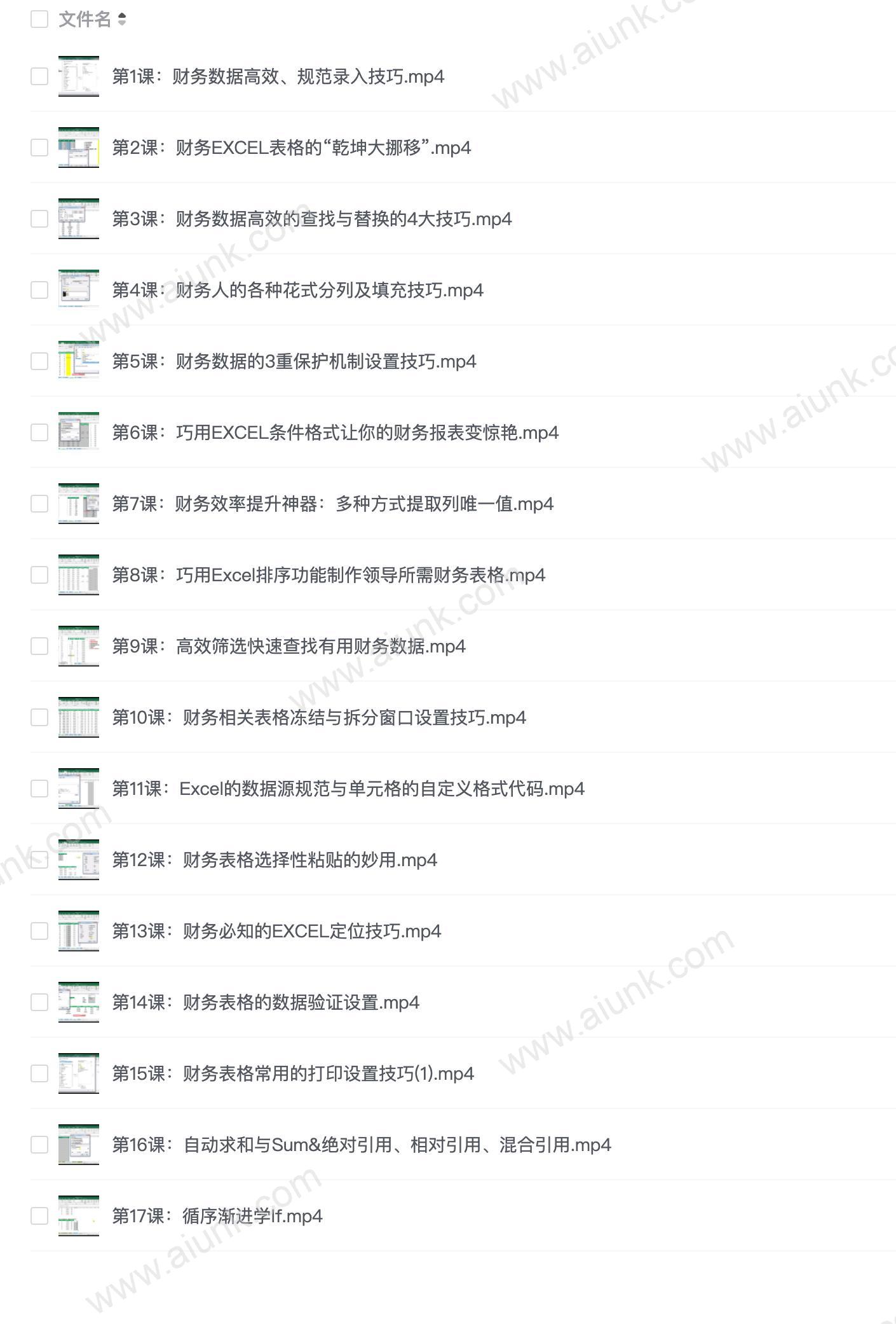 财务EXCEL从入门到精通系统学习班-财会成长学苑