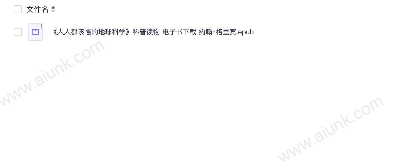 《人人都该懂的地球科学》追索地球起源与进化 解锁人类生命未来