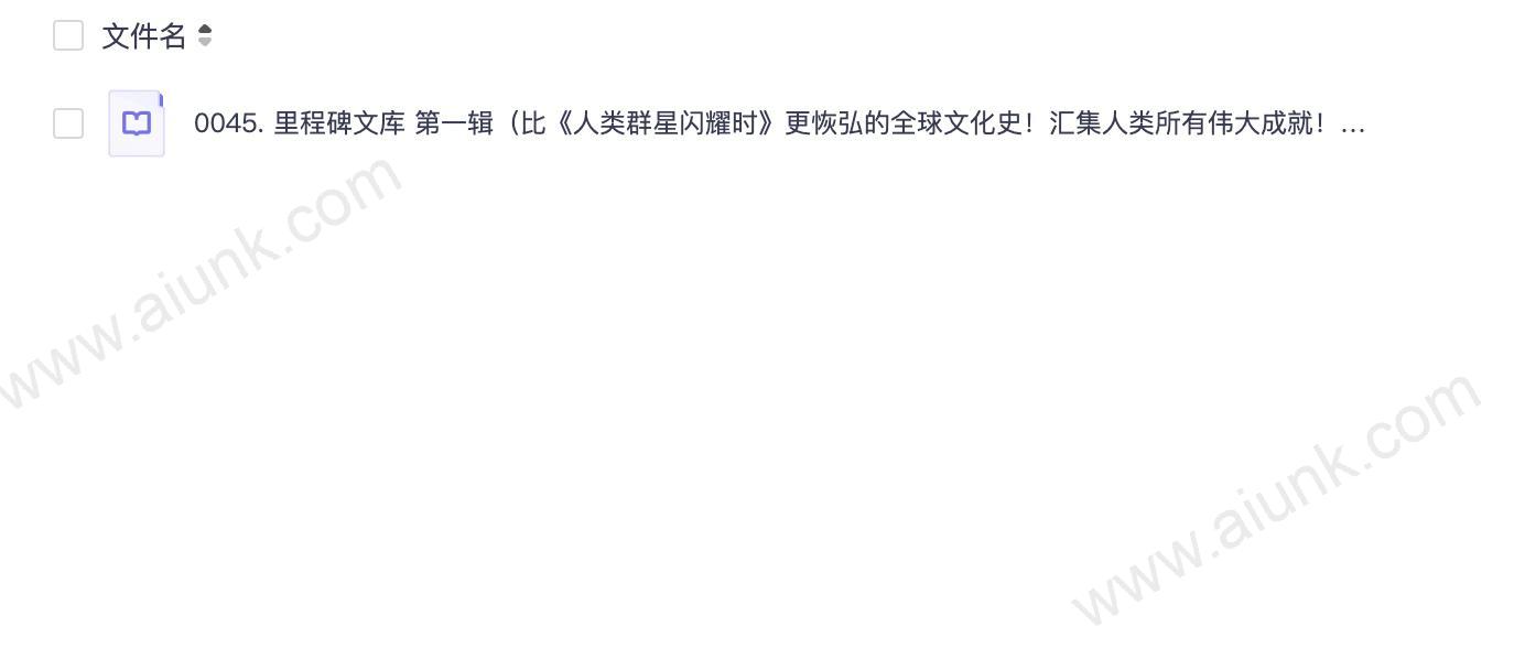 0045. 里程碑文库 第一辑（比《人类群星闪耀时》更恢弘的全球文化史！汇集人类所有伟大成就！跨越4300年历史长河，遍布全球47个城市。涵盖建筑、科学、文化、艺术等领域，每一本聚焦一座“不可不知”的人类文明里程碑！全6册）（未读出品）.epub