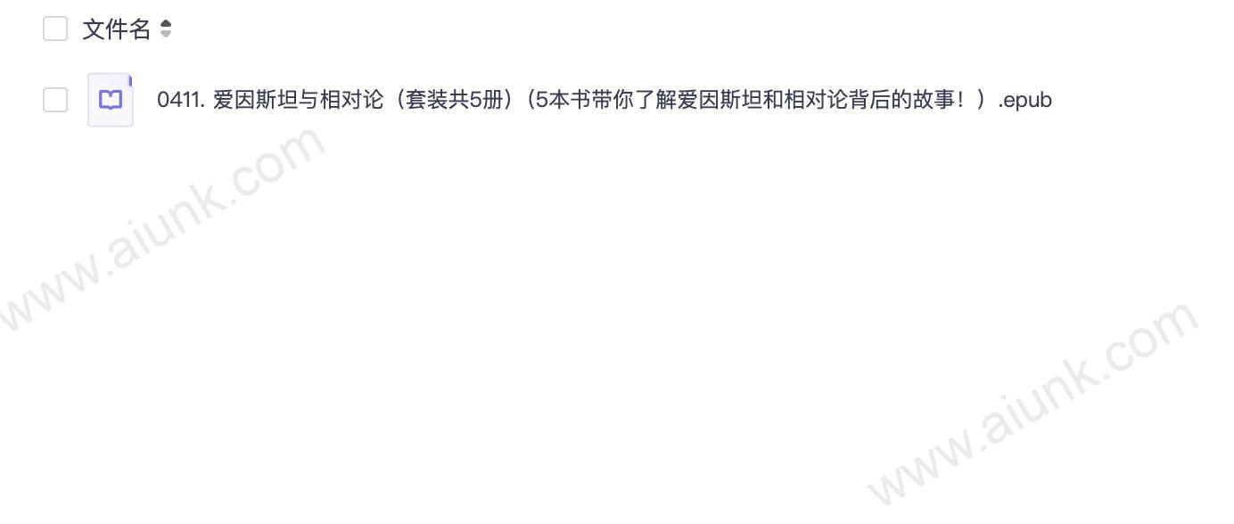 0411. 爱因斯坦与相对论(套装共5册)(5本书带你了解爱因斯坦和相对论背后的故事!).epub