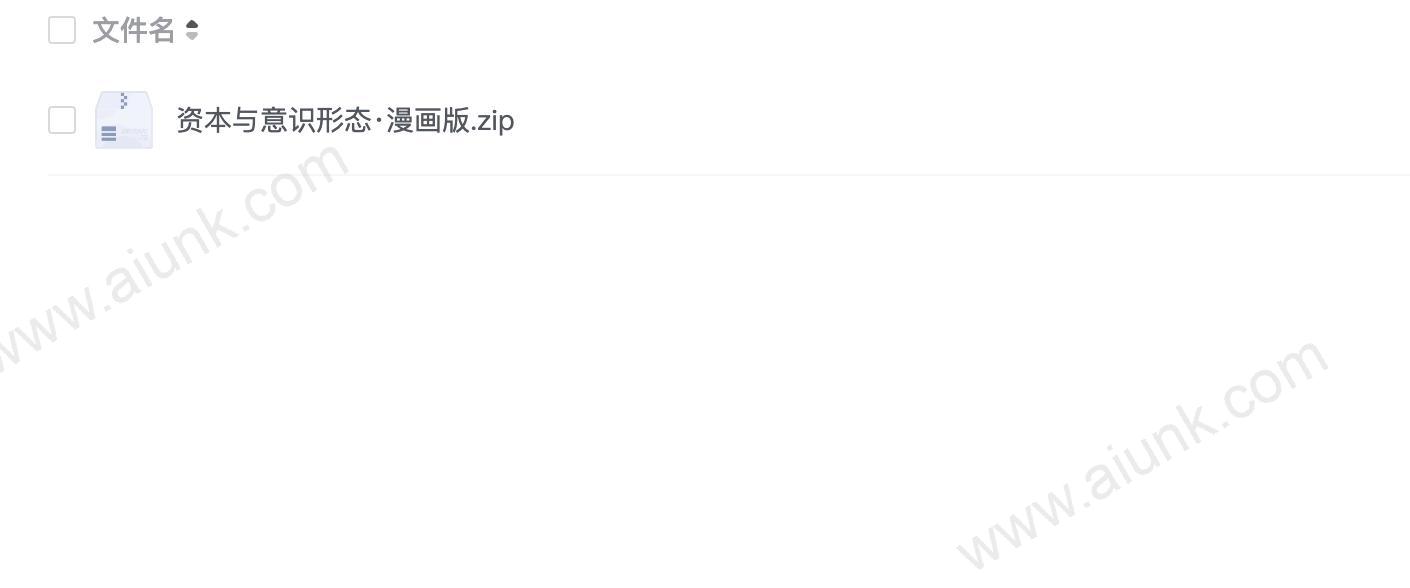 资本与意识形态·漫画版.zip