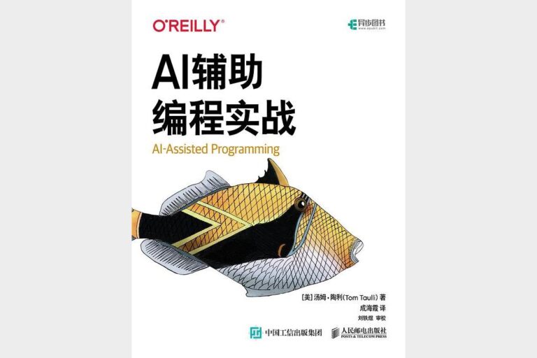 AI辅助编程实战