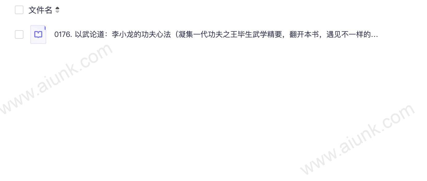 0176. 以武论道:李小龙的功夫心法(凝集一代功夫之王毕生武学精要,翻开本书,遇见不一样的李小龙!套装共5册。).epub