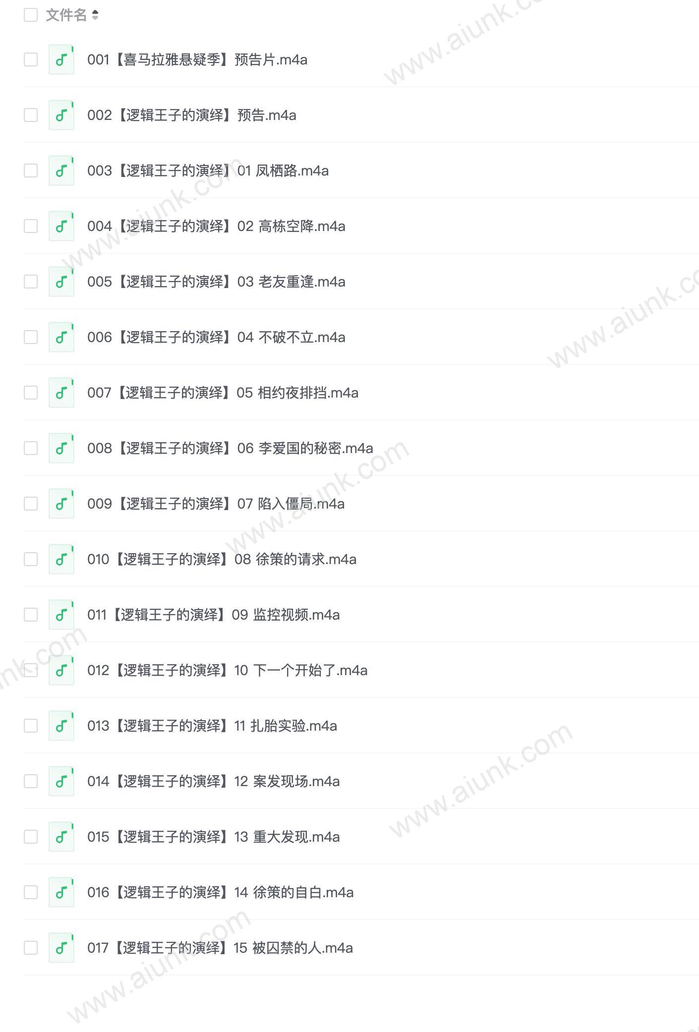 《高智商犯罪》紫金陈4部全 白夜剧场出品[mp3]