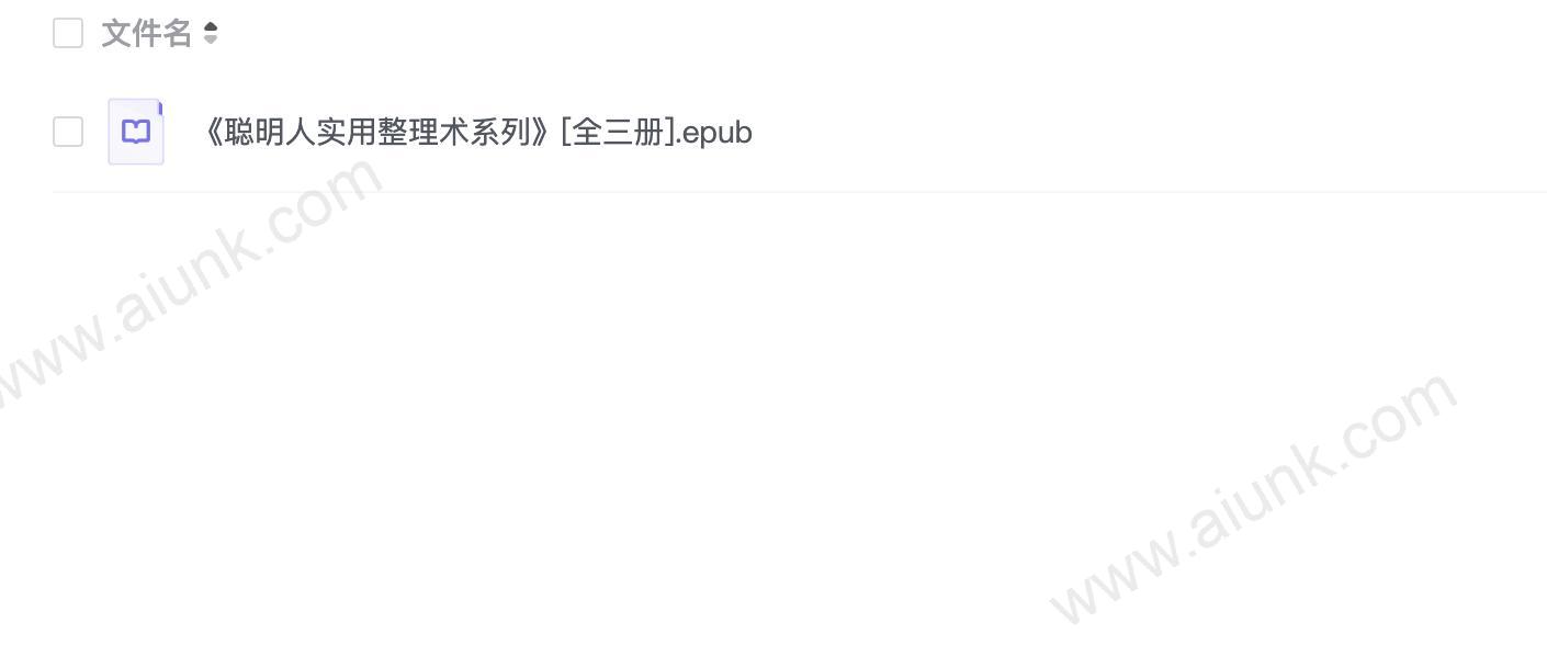《聪明人实用整理术系列》[全三册]