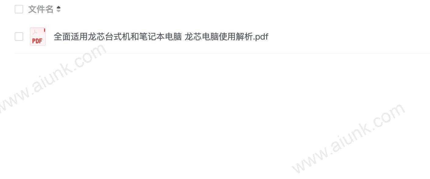 龙芯电脑使用解析