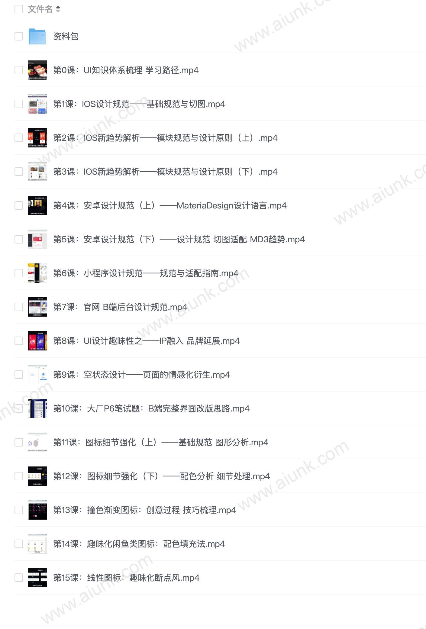 GenJi是真想教会你《B站课堂:UI设计全能实战课 (视频+课件) 》