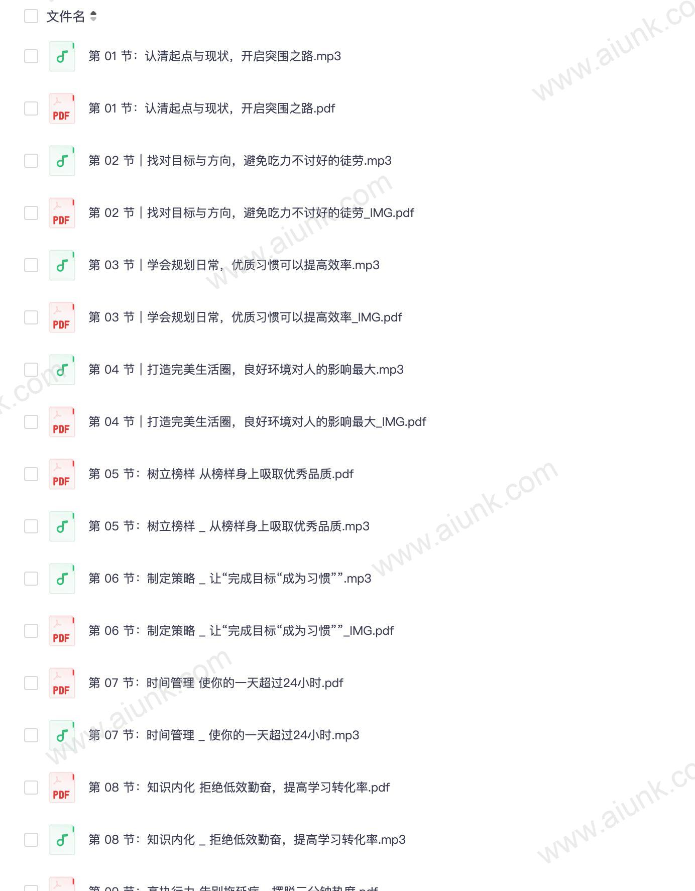 普通人必备的超实用逆袭法，轻松突破现状，实现人生跃迁【完结】