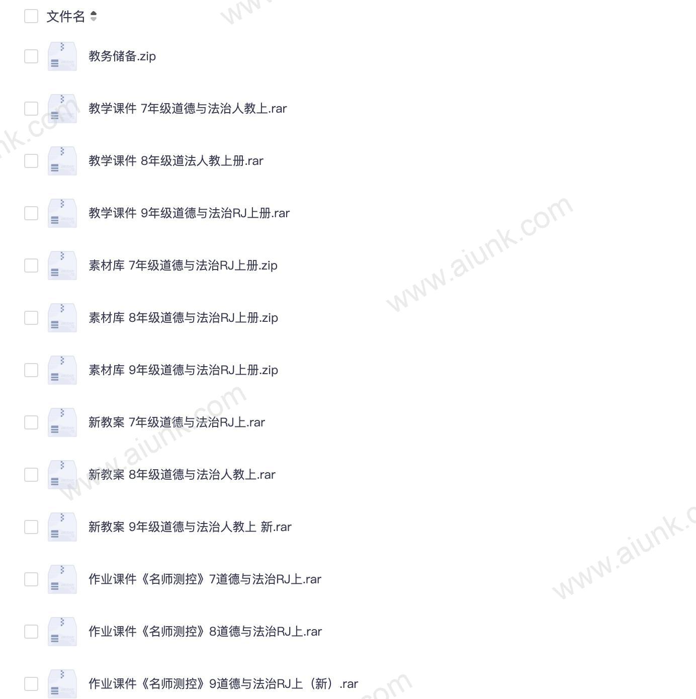 初中道法上册 名师测控 课件、教案、教务储备