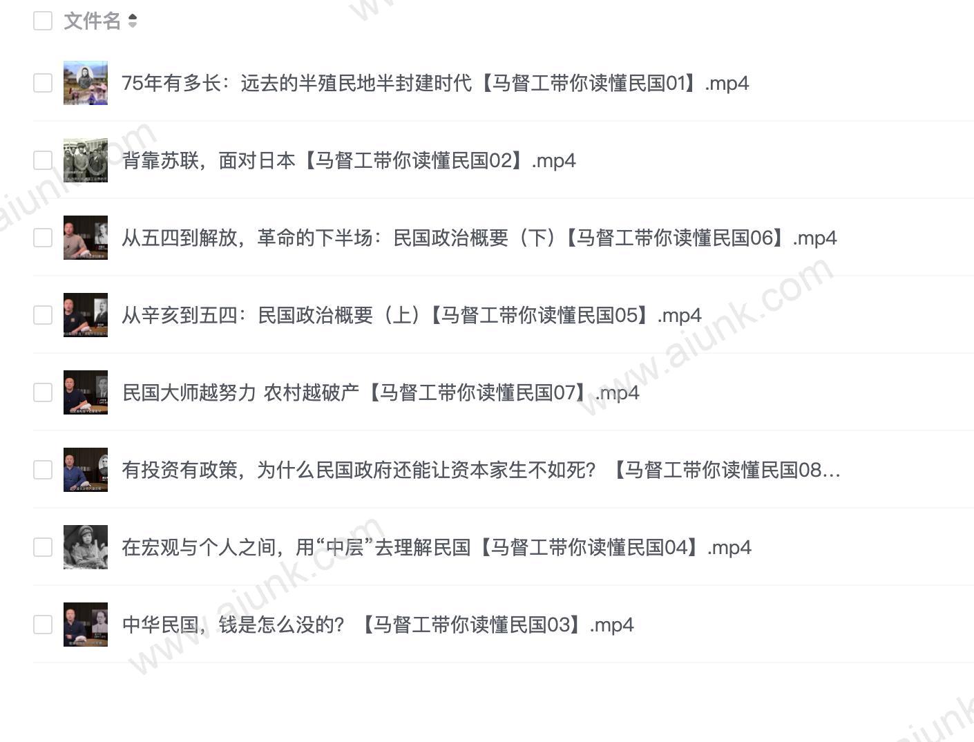 马督工《B站充电专属视频:带你读懂民国》