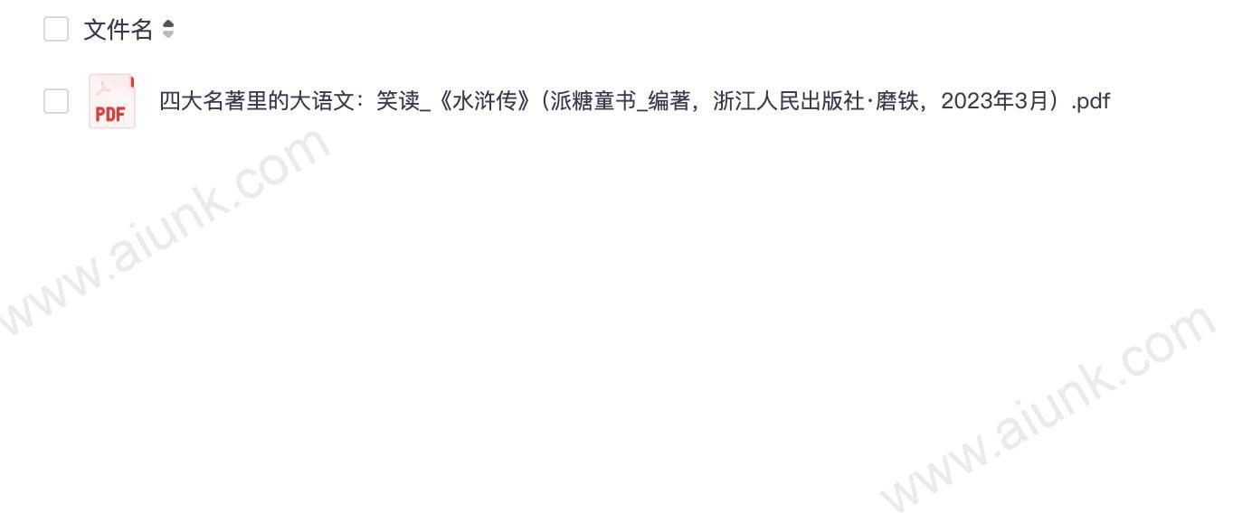 四大名著里的大语文:笑读