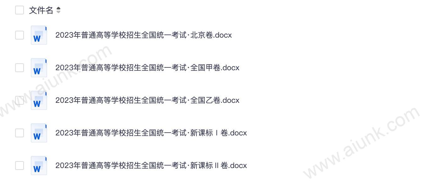 2023年高考真题套卷Word版英语-135083