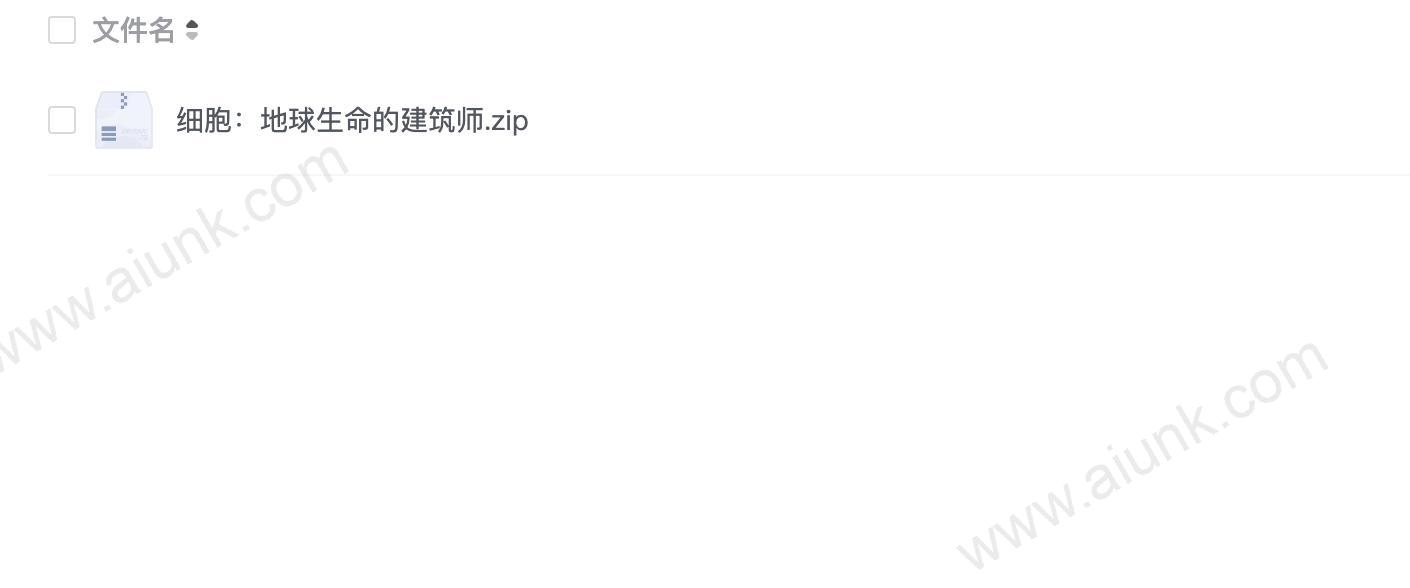 细胞:地球生命的建筑师