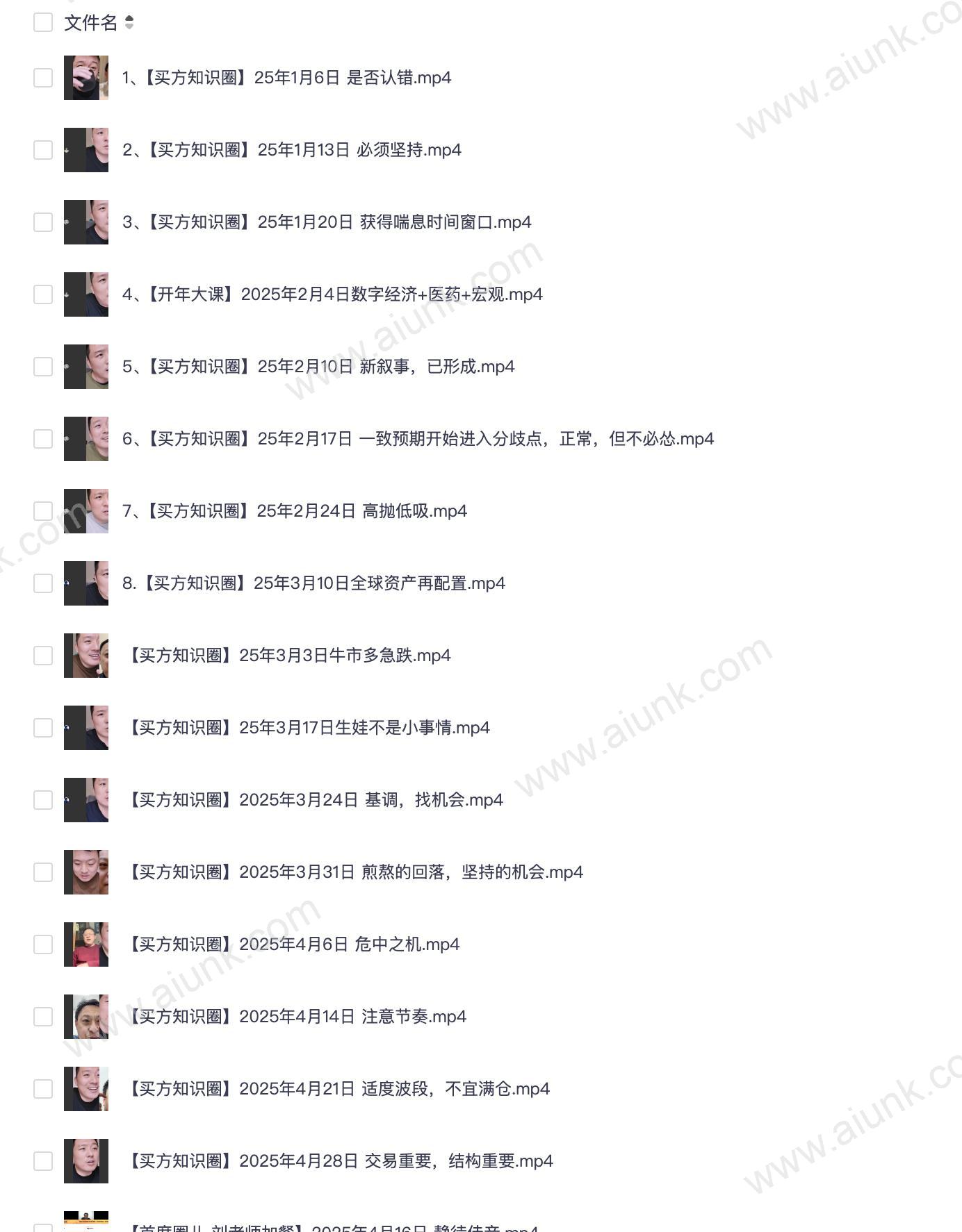 2025买方知识圈