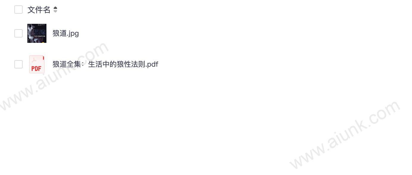 🐺《狼道全集-生活中的狼性法则》