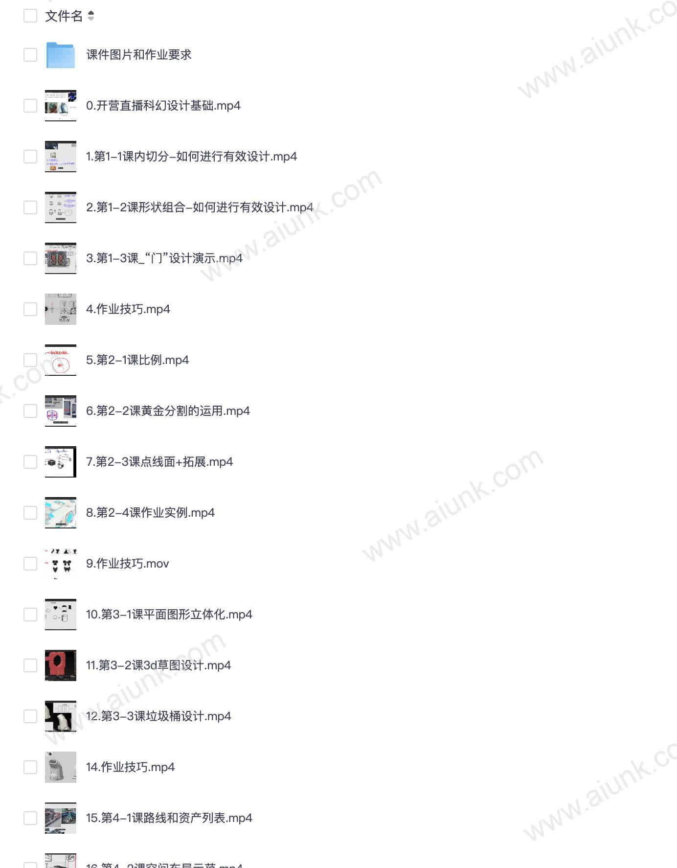 饺子科幻设计基础课2024【画质不错只有视频】