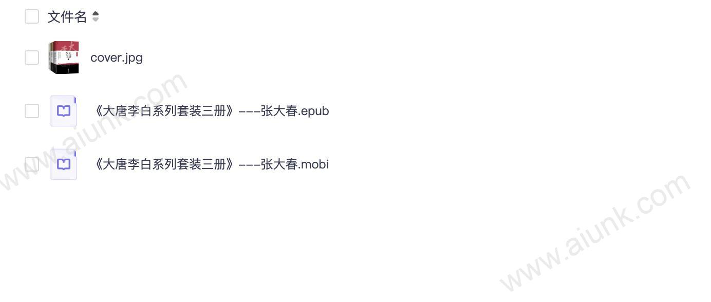 大唐李白系列套装三册