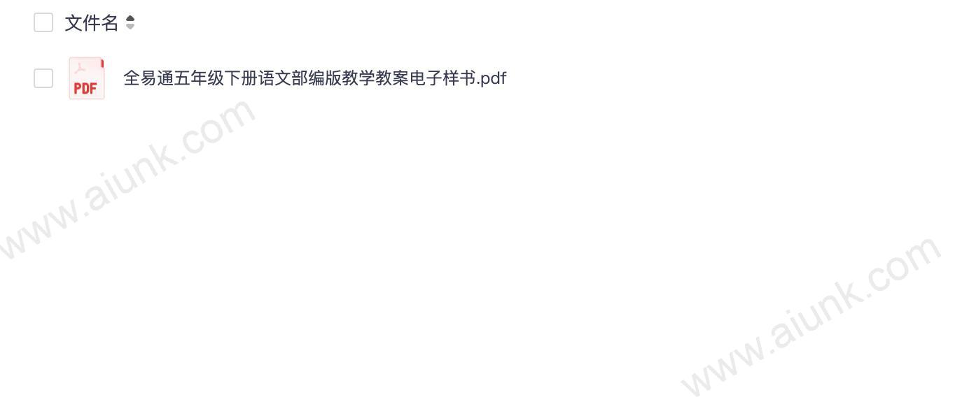 全易通五年级下册语文部编版教学教案电子样书.pdf